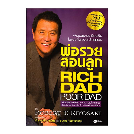 สรุป หนังสือ พ่อ รวย สอน ลูก