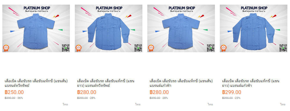 หาซื้อ เสื้อขับแท็กซี่ ที่ไหน