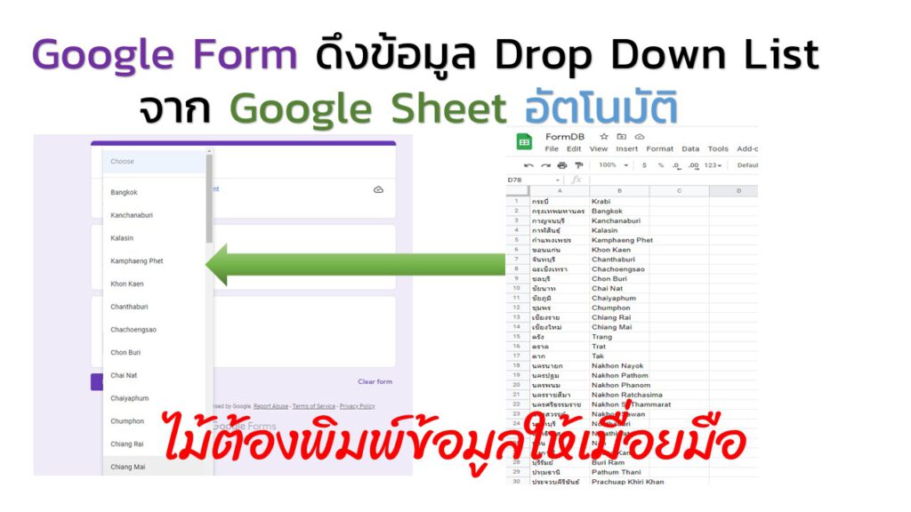 google form ดึงข้อมูลจาก google sheet